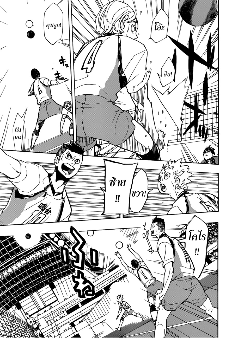 Haikyuu!! page 5