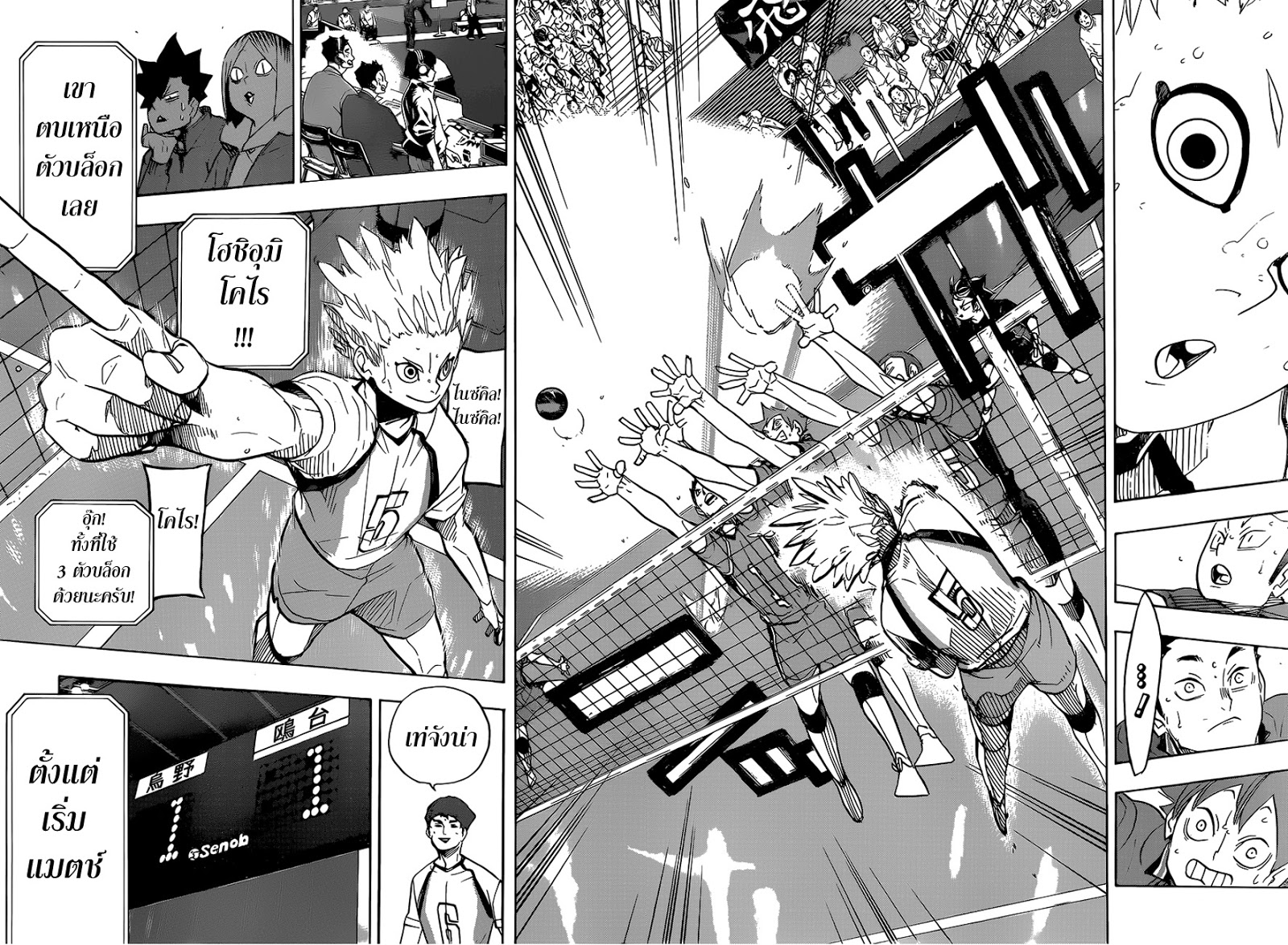Haikyuu!! page 7