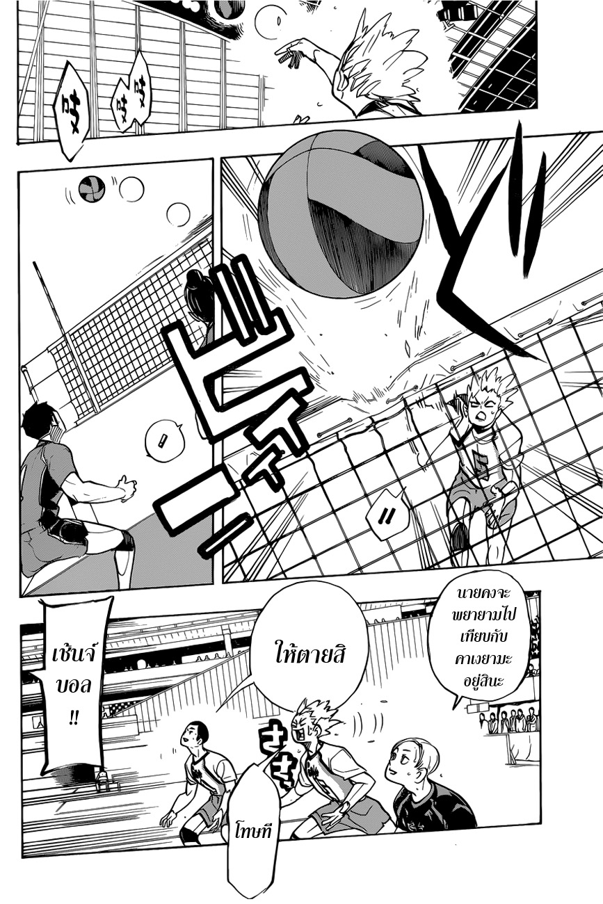 Haikyuu!! page 9
