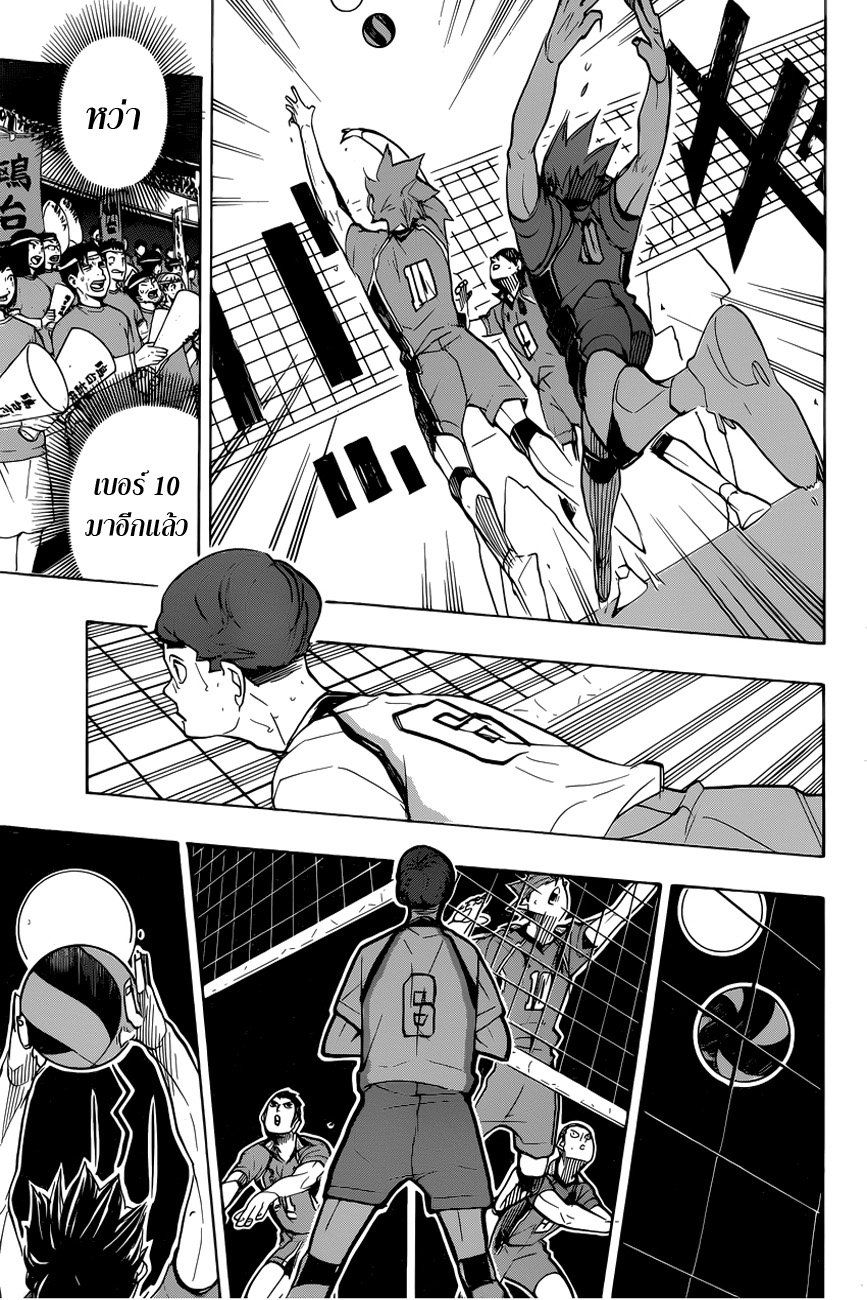 Haikyuu!! page 10
