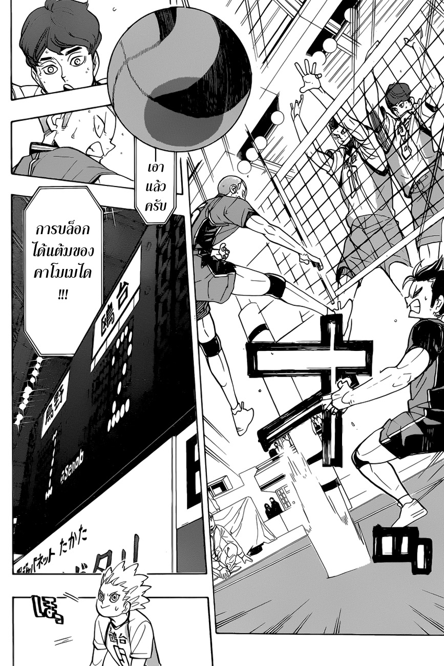 Haikyuu!! page 12