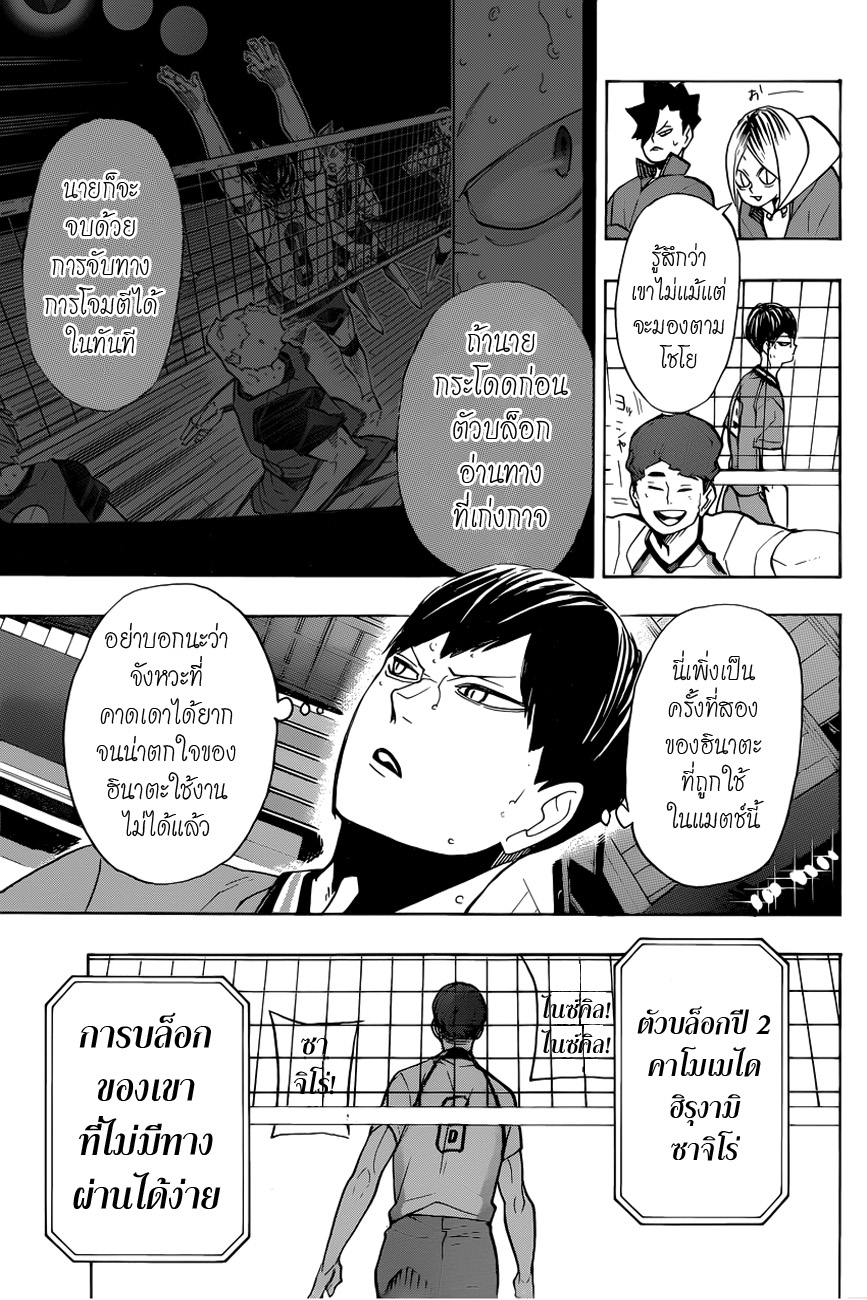 Haikyuu!! page 13