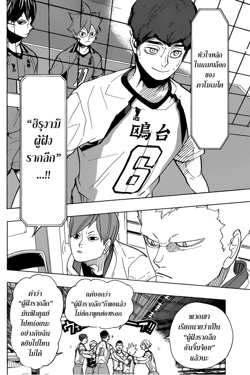 Haikyuu!! page 14