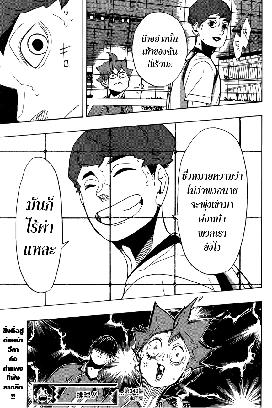 Haikyuu!! page 15