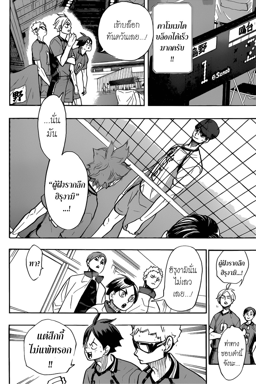 Haikyuu!! page 2