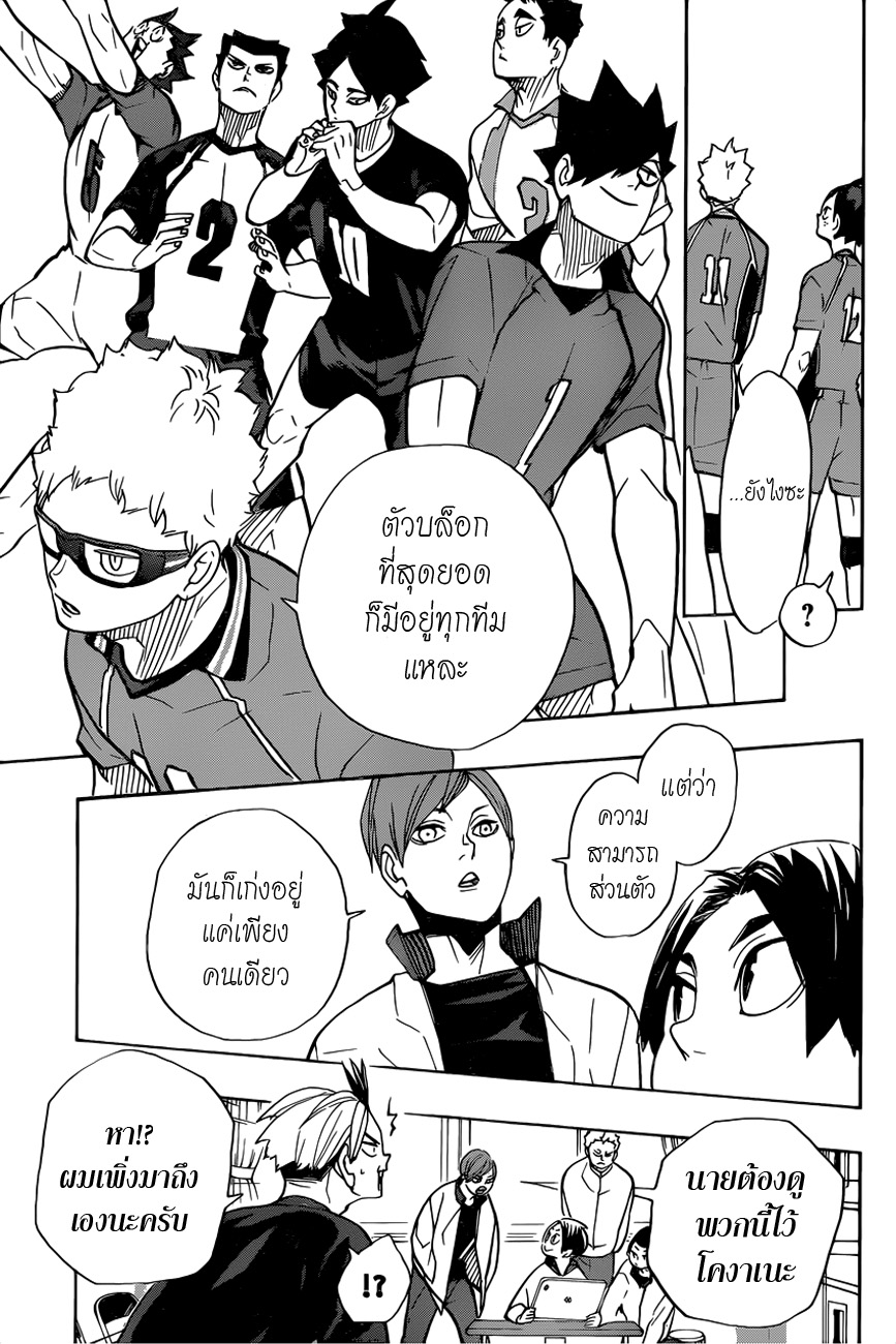 Haikyuu!! page 3