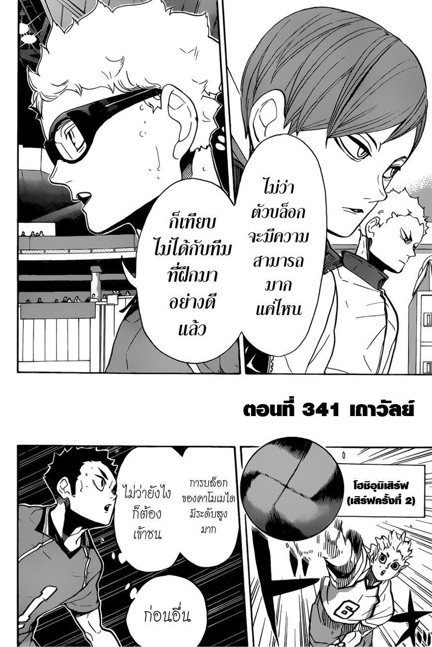 Haikyuu!! page 4