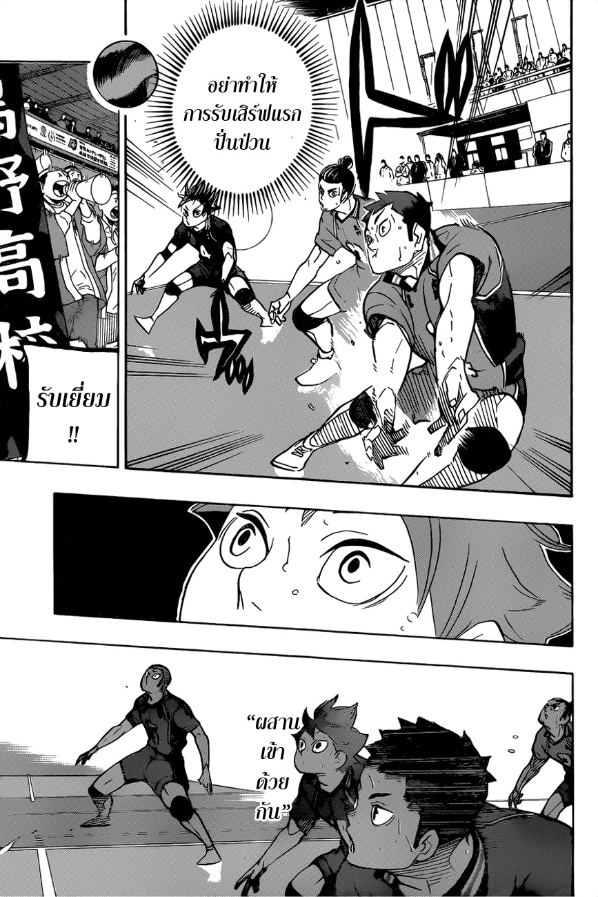 Haikyuu!! page 5