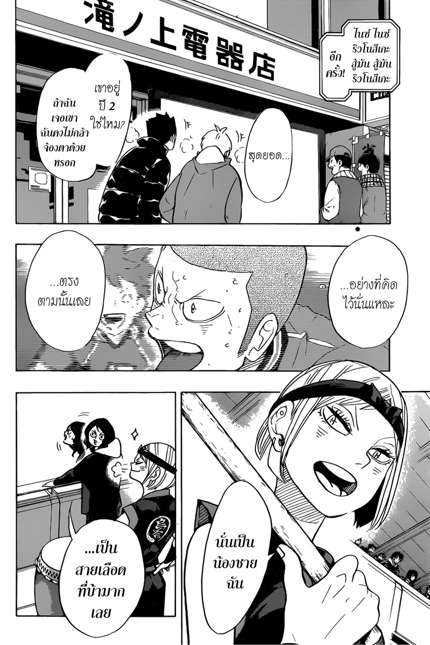 Haikyuu!! page 8
