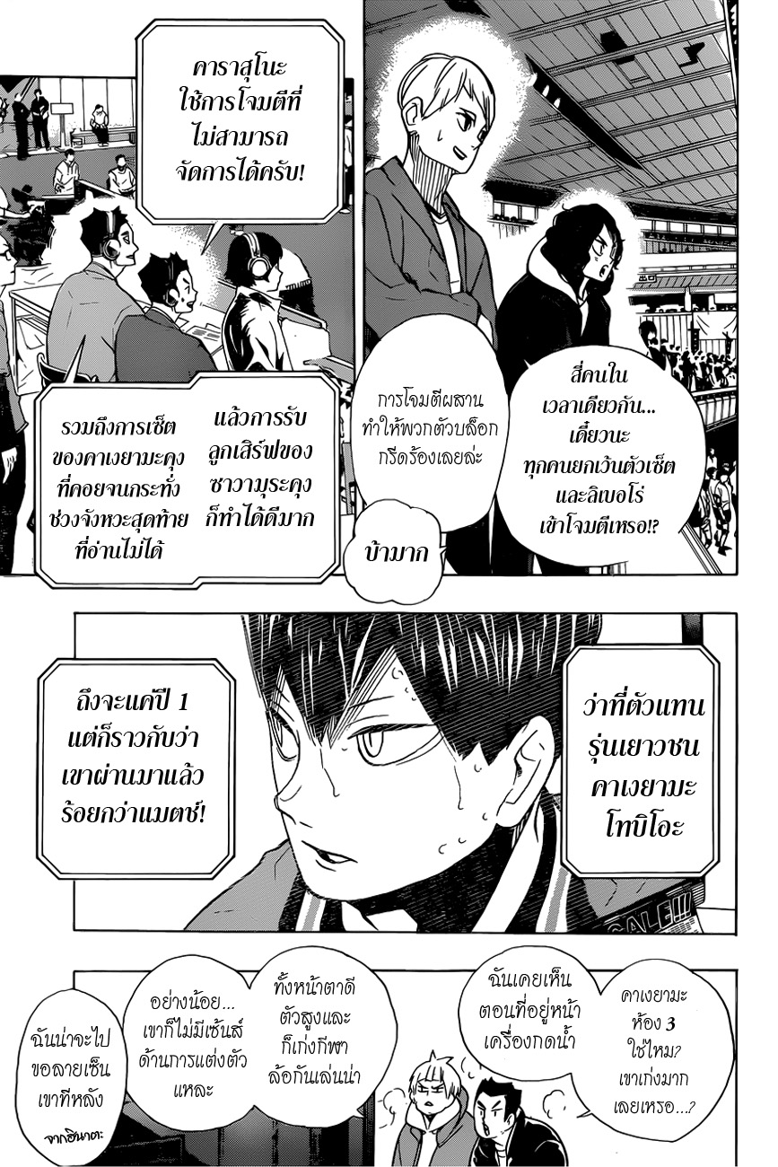 Haikyuu!! page 9