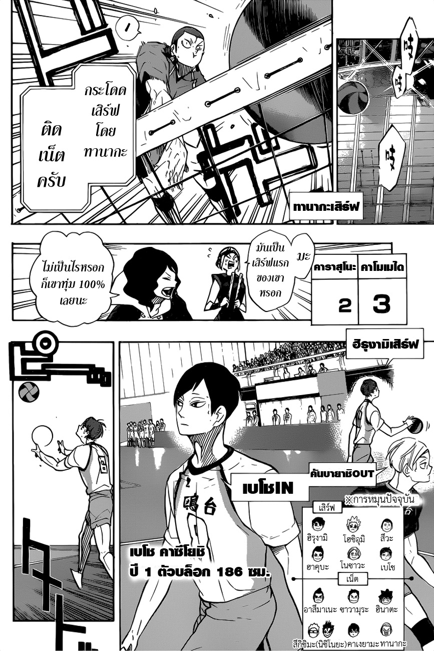 Haikyuu!! page 10