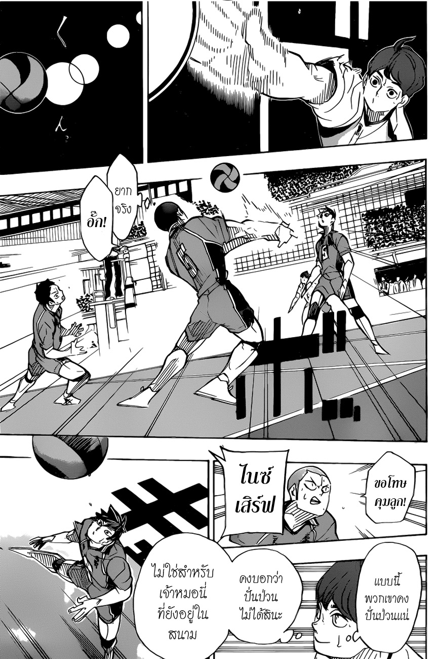 Haikyuu!! page 11