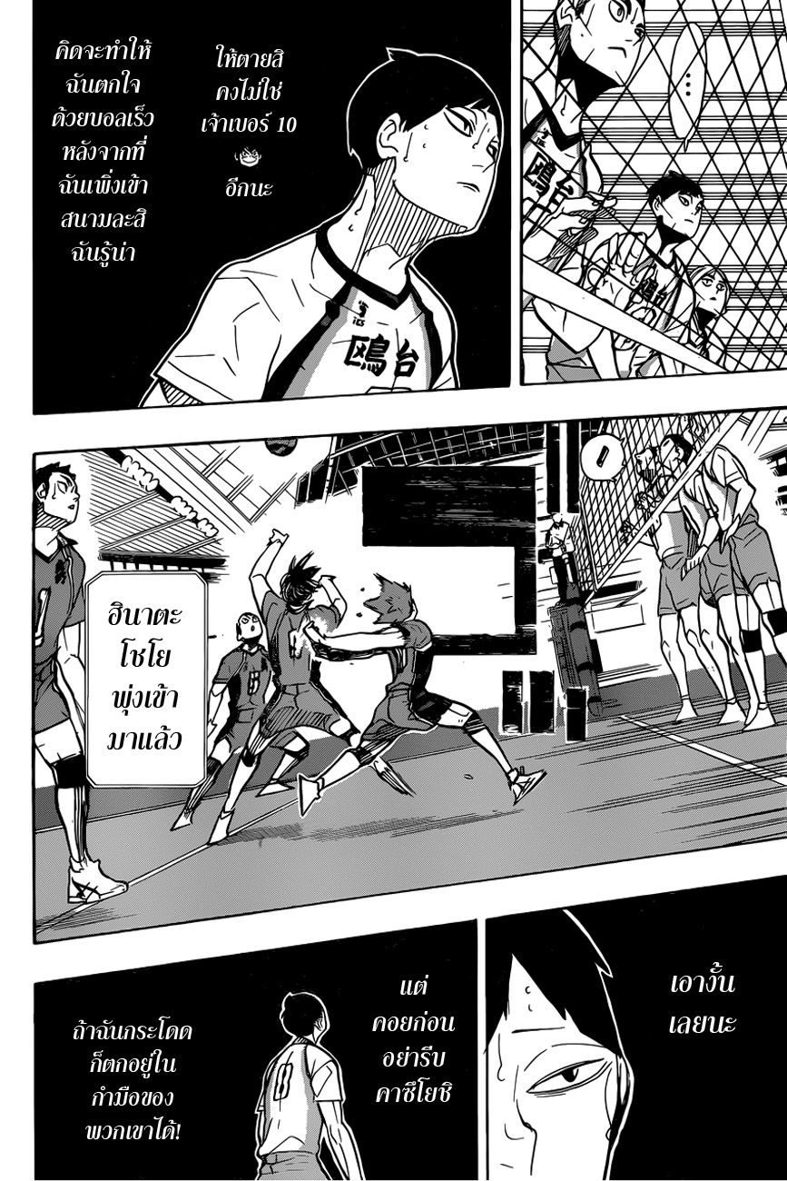 Haikyuu!! page 12