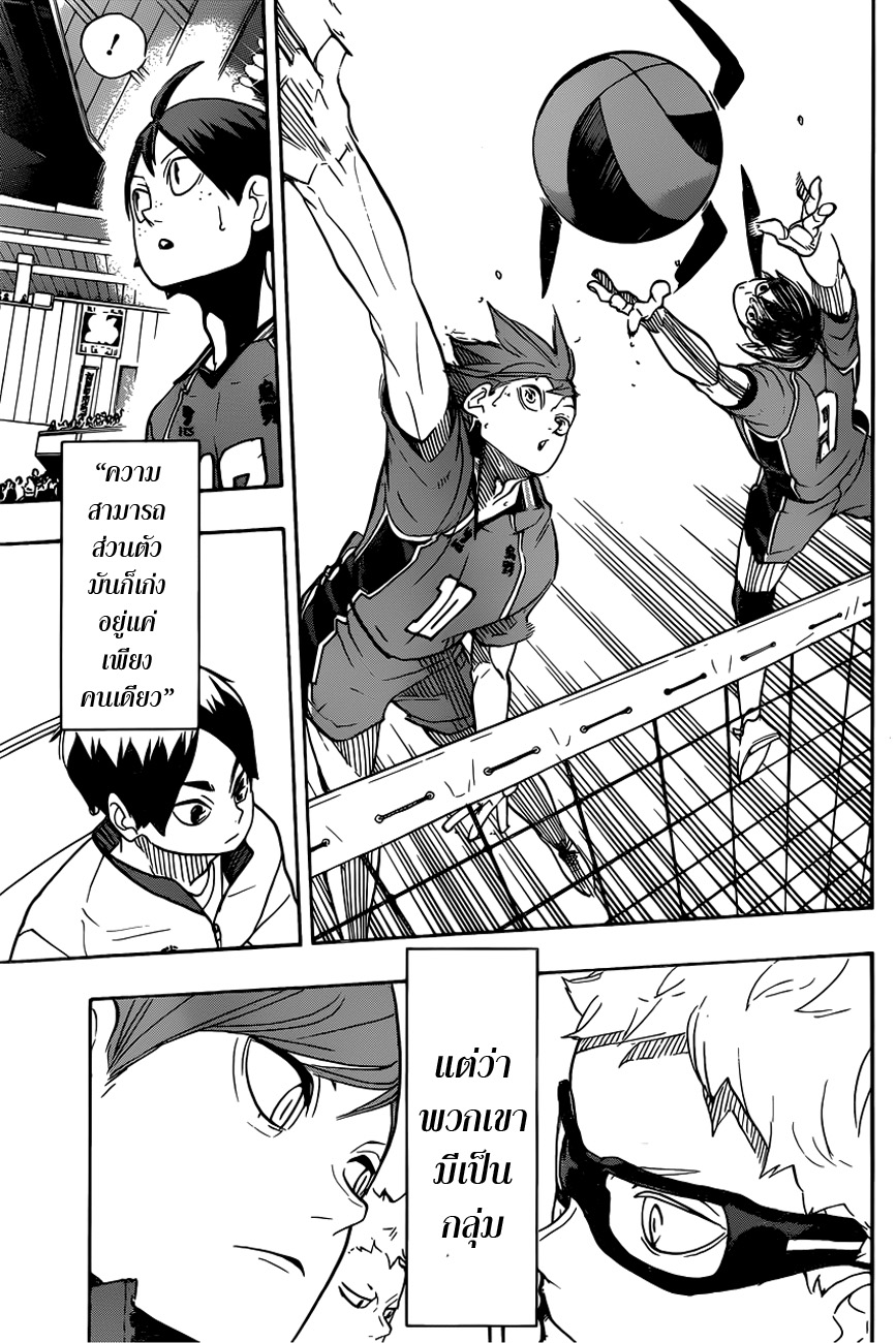 Haikyuu!! page 13