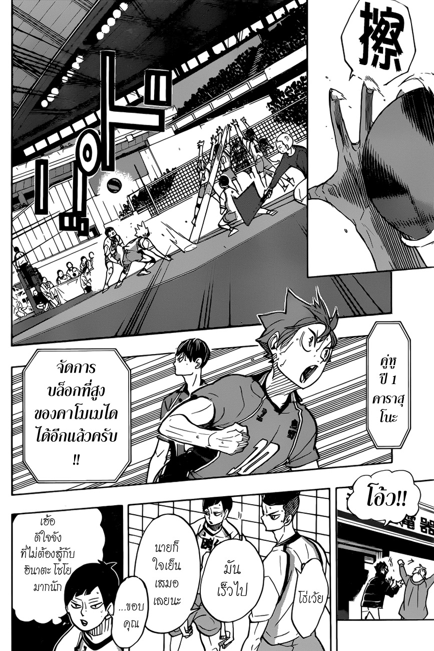 Haikyuu!! page 15