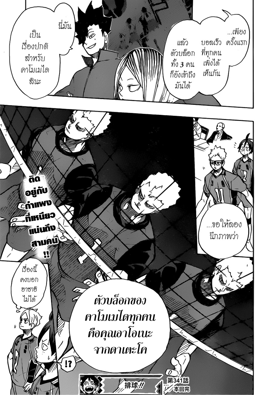 Haikyuu!! page 16