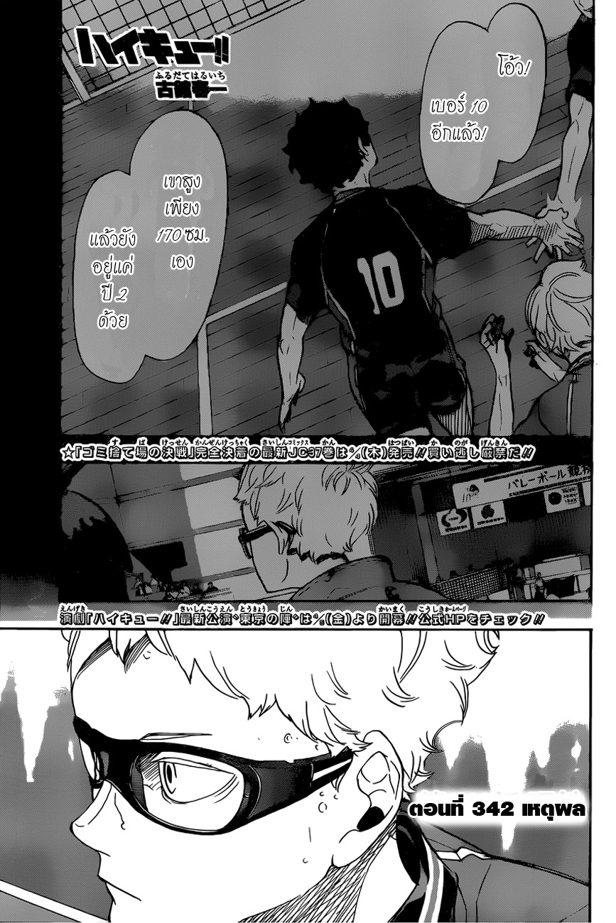 Haikyuu!! page 1