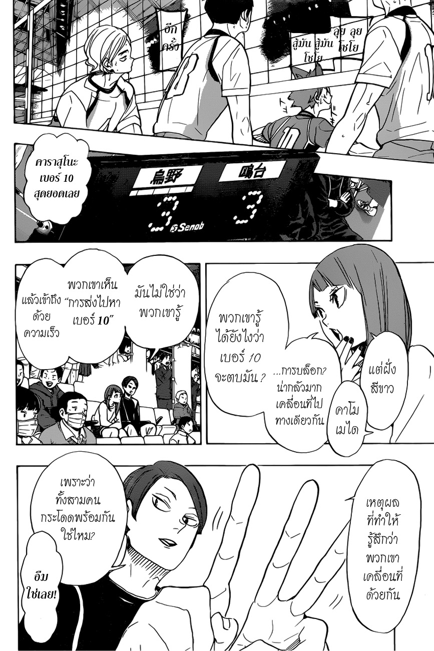 Haikyuu!! page 2