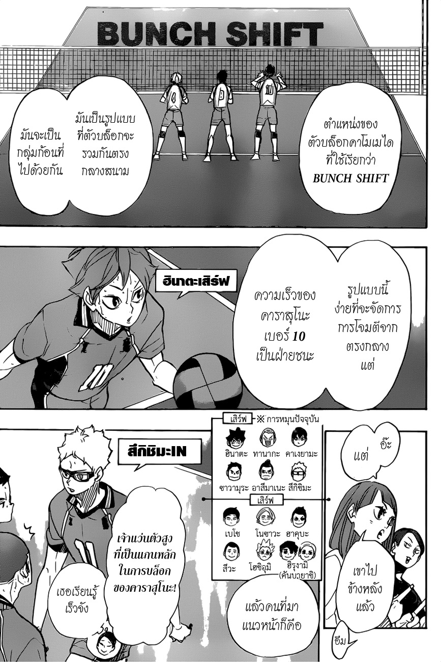 Haikyuu!! page 3