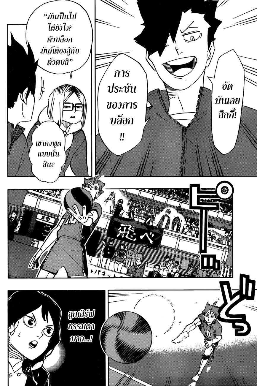 Haikyuu!! page 4