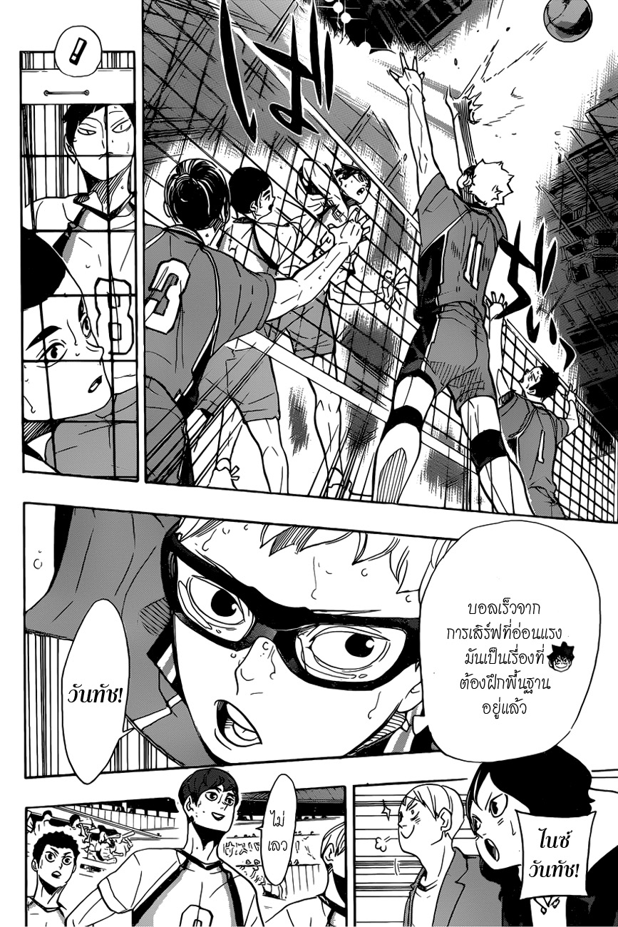 Haikyuu!! page 6