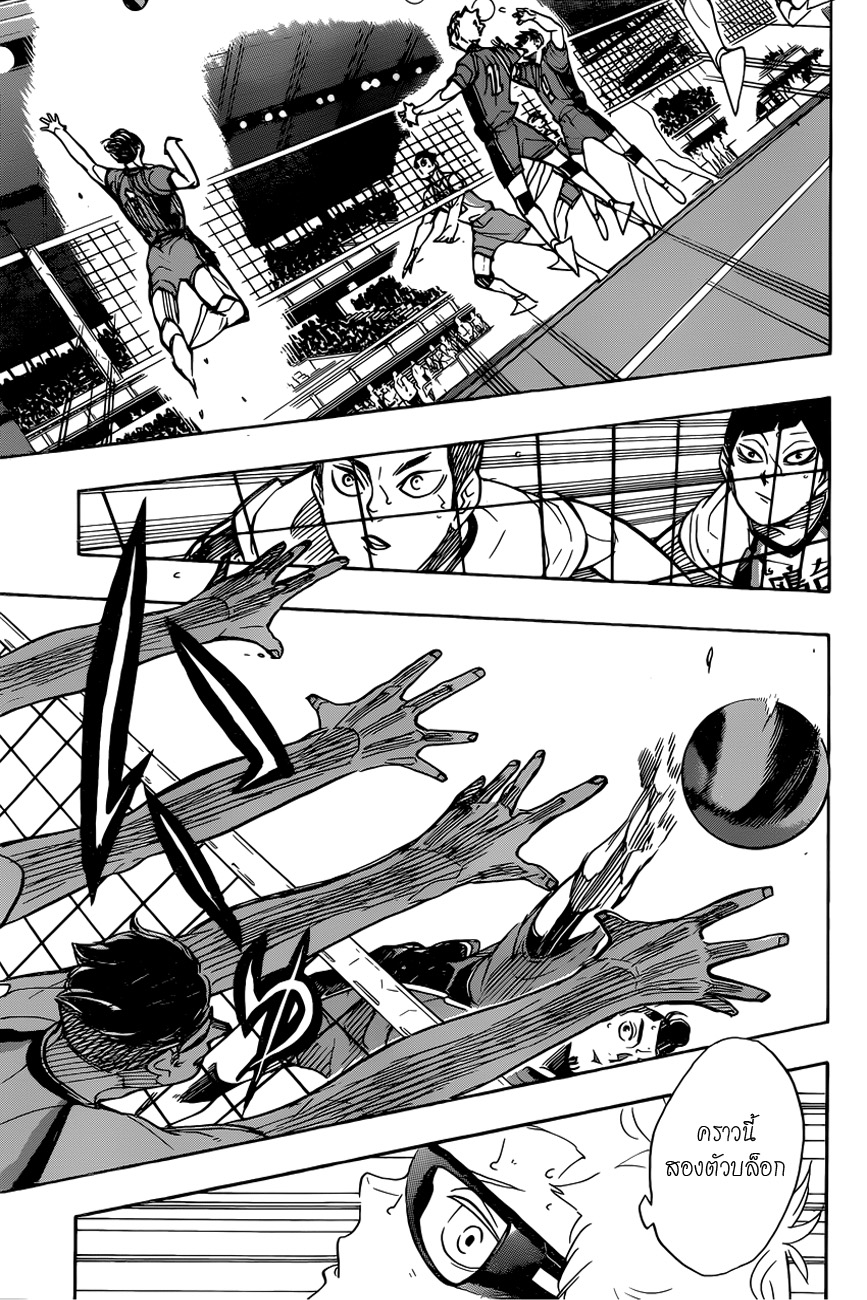 Haikyuu!! page 7
