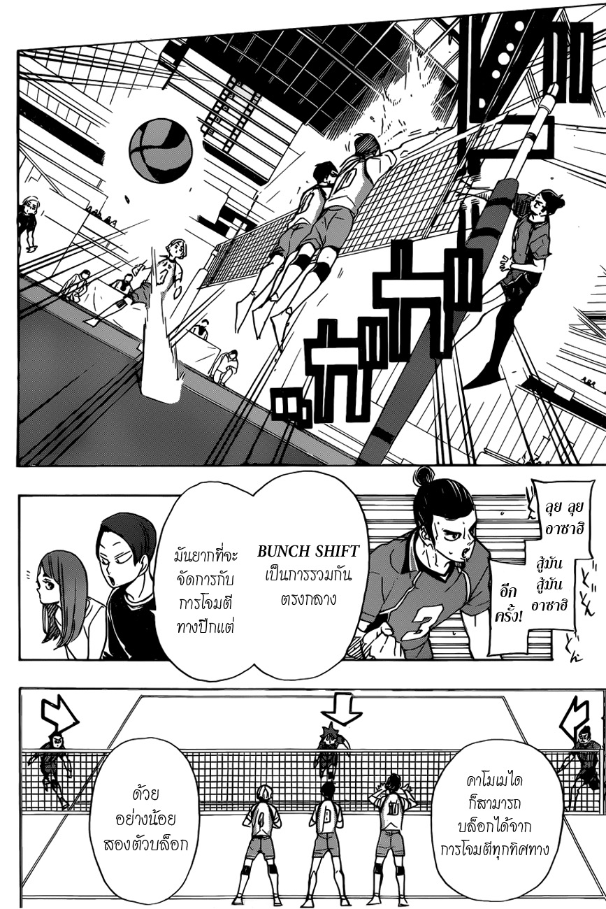 Haikyuu!! page 8