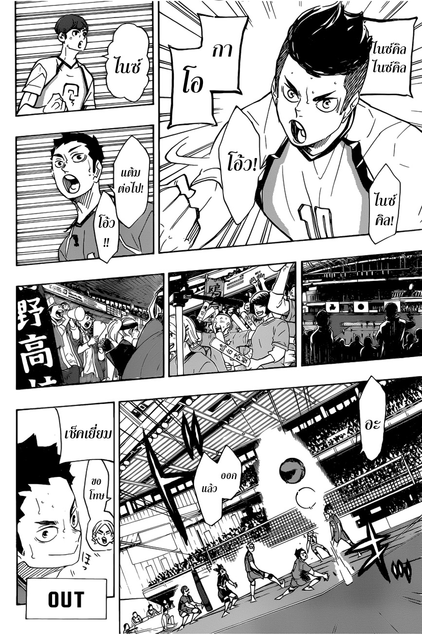 Haikyuu!! page 10