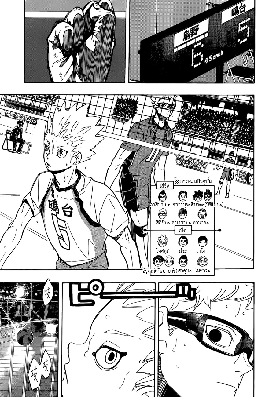 Haikyuu!! page 11