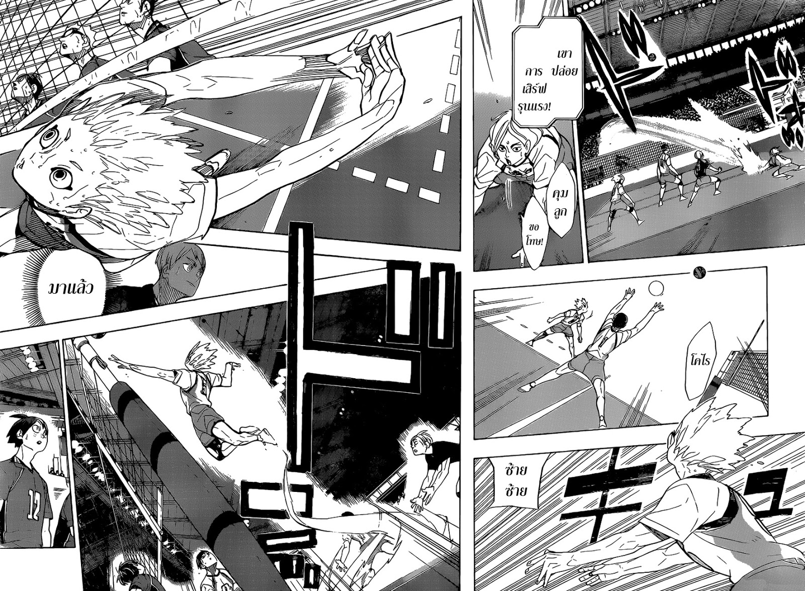 Haikyuu!! page 12
