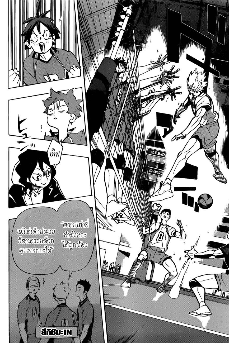 Haikyuu!! page 14