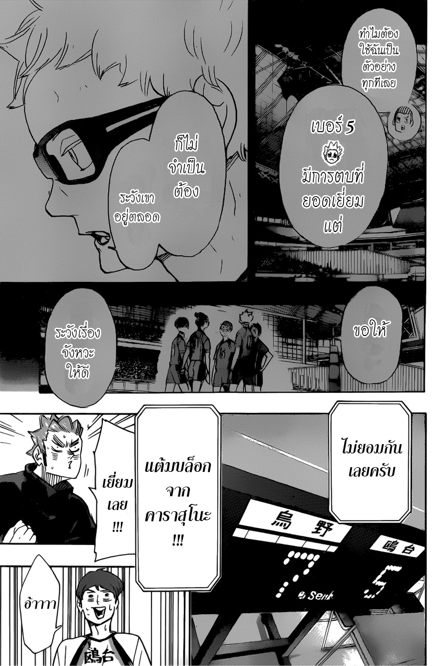 Haikyuu!! page 15