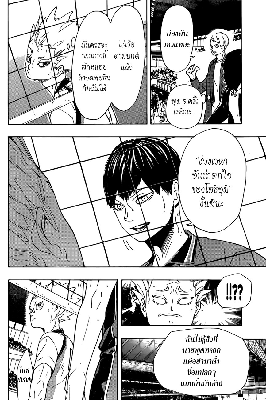 Haikyuu!! page 16