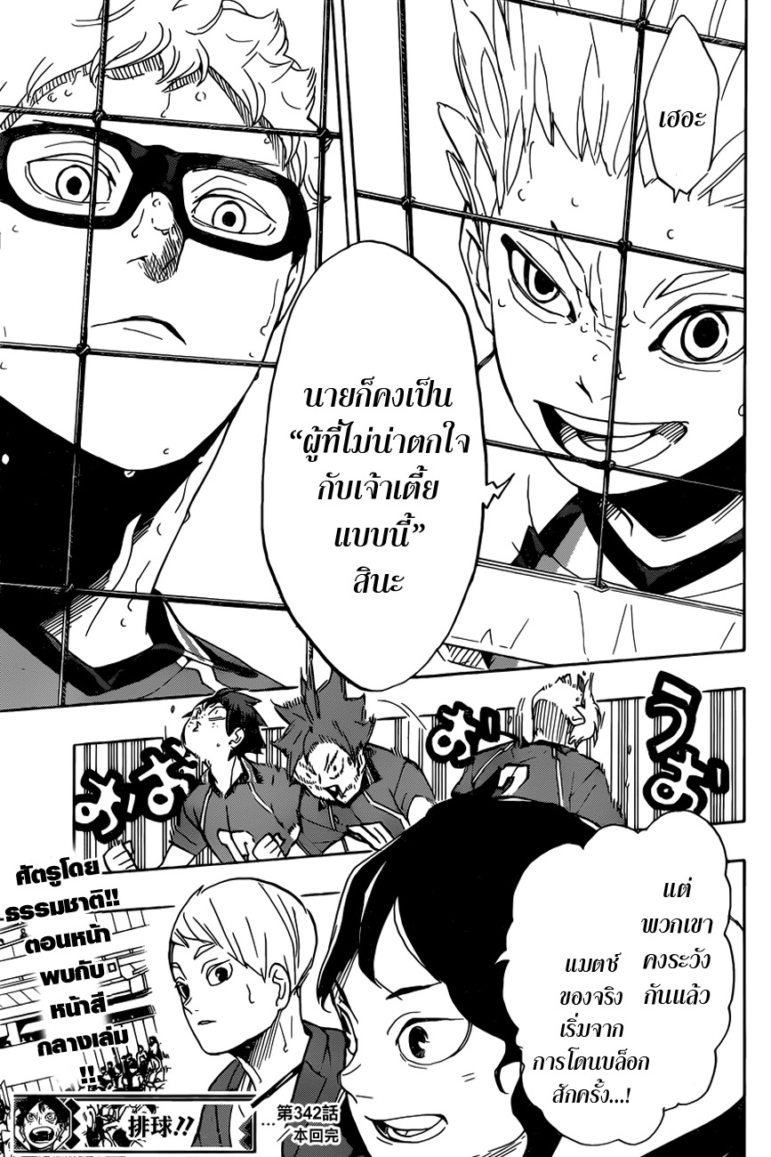 Haikyuu!! page 17