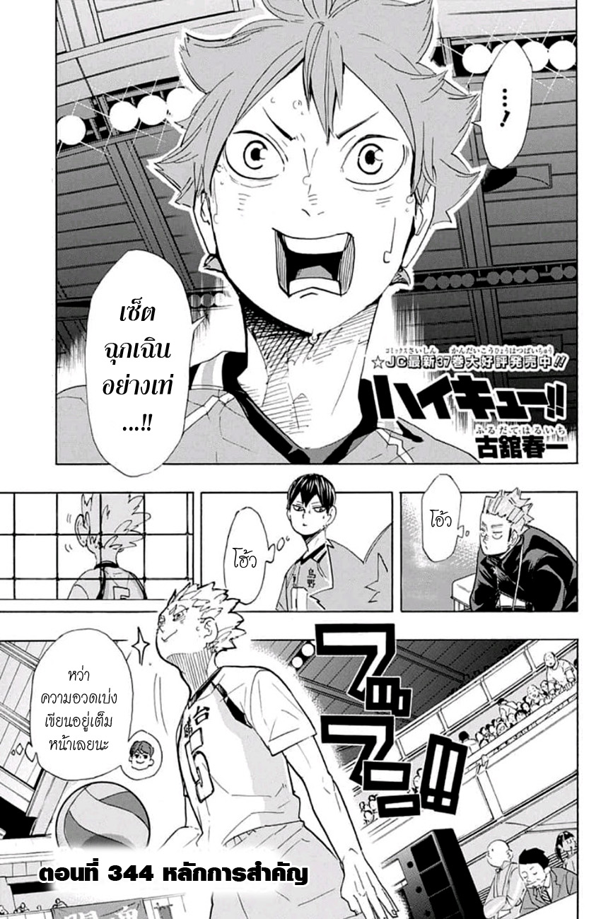Haikyuu!! page 1
