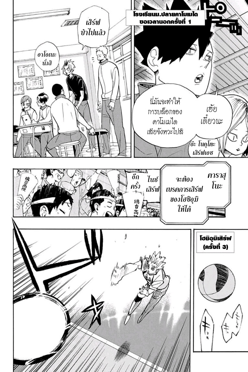 Haikyuu!! page 3