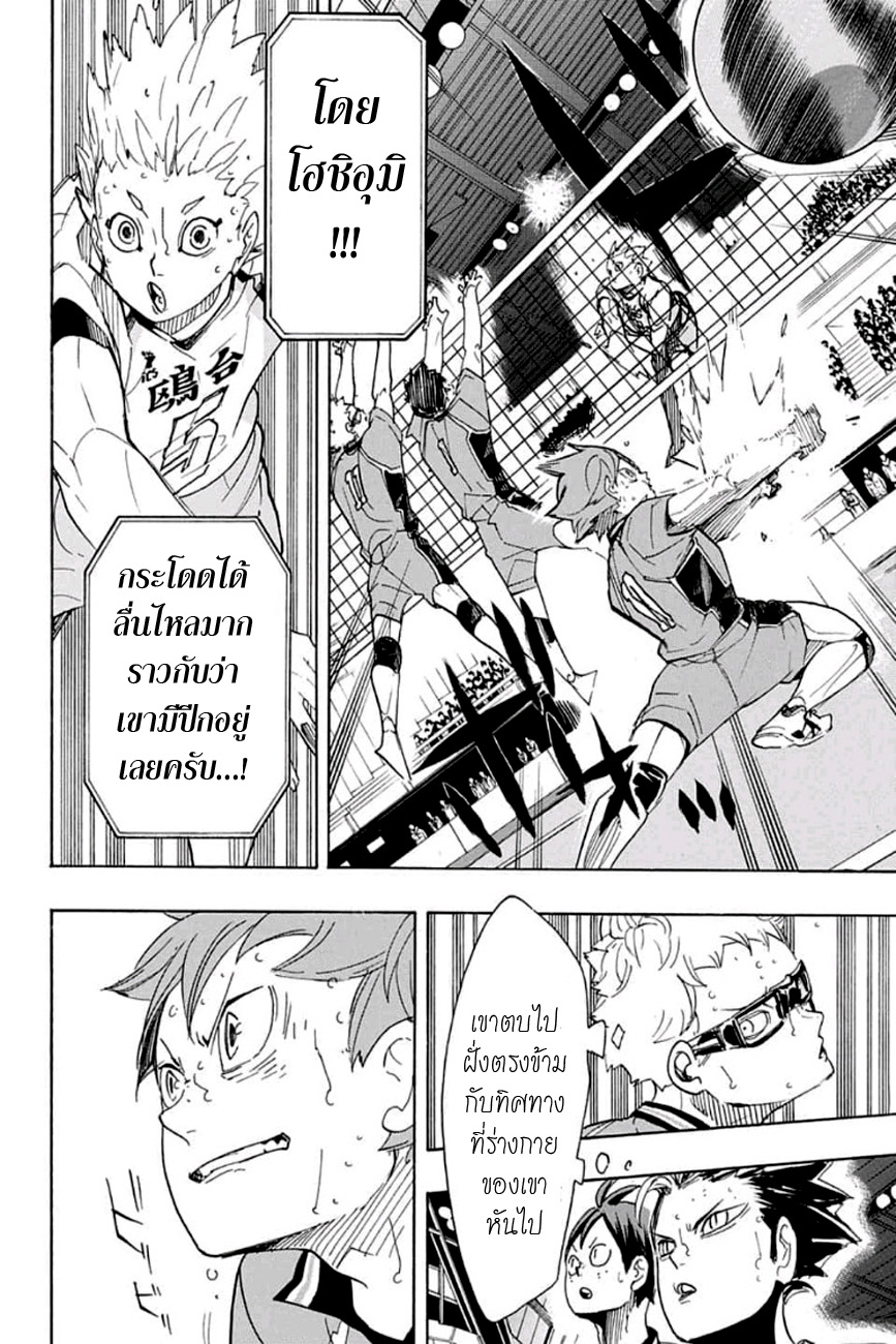 Haikyuu!! page 6