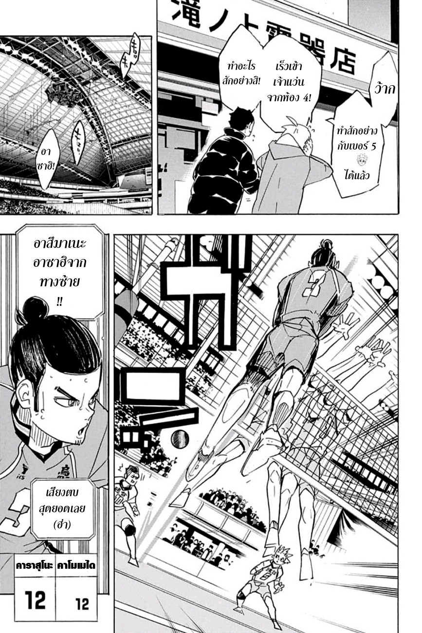 Haikyuu!! page 7