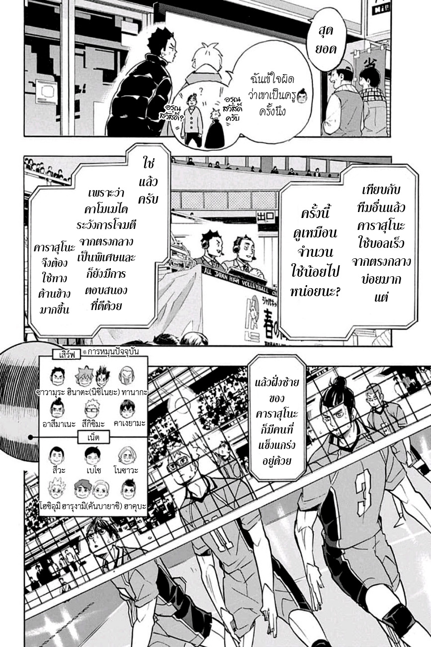 Haikyuu!! page 8