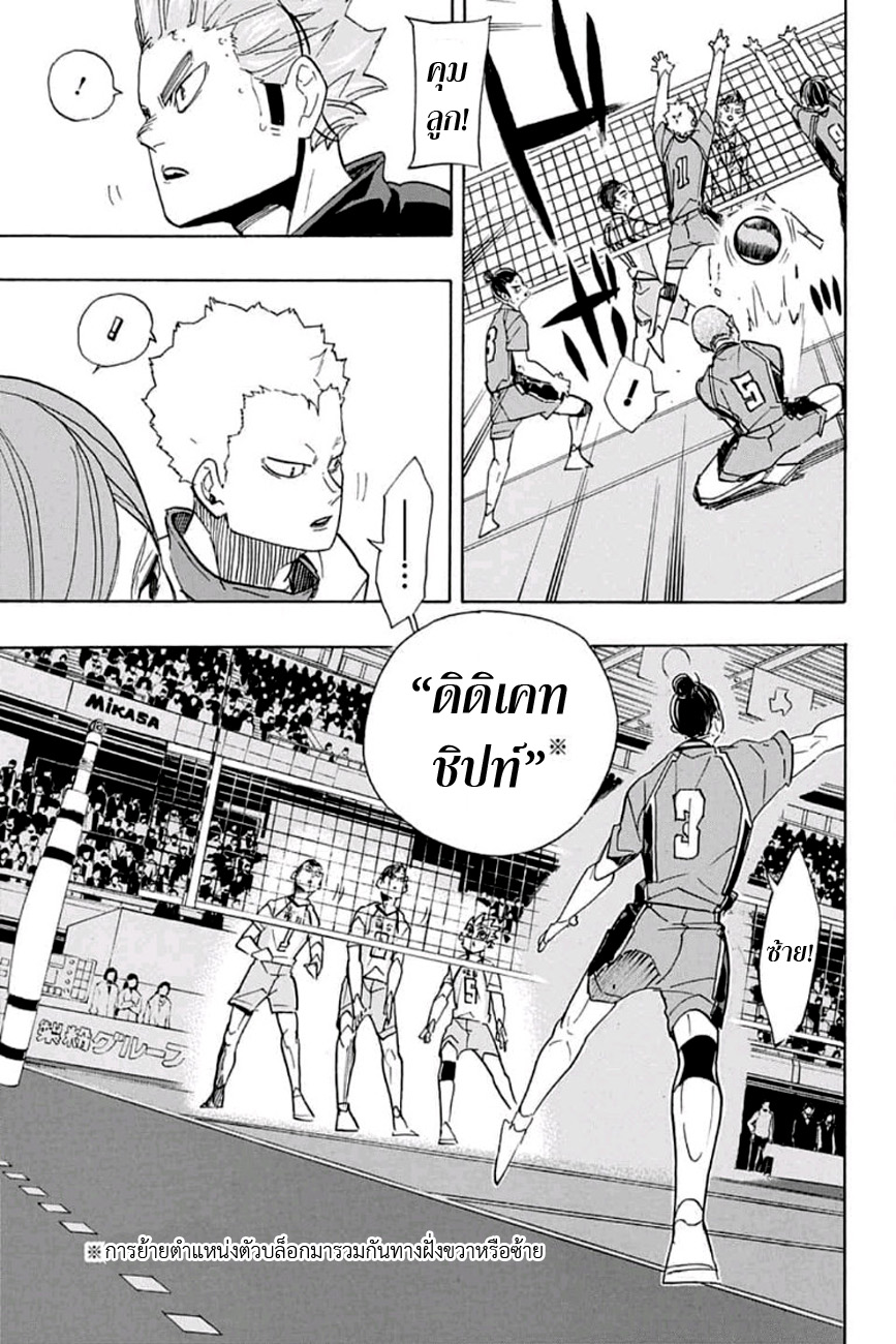 Haikyuu!! page 9