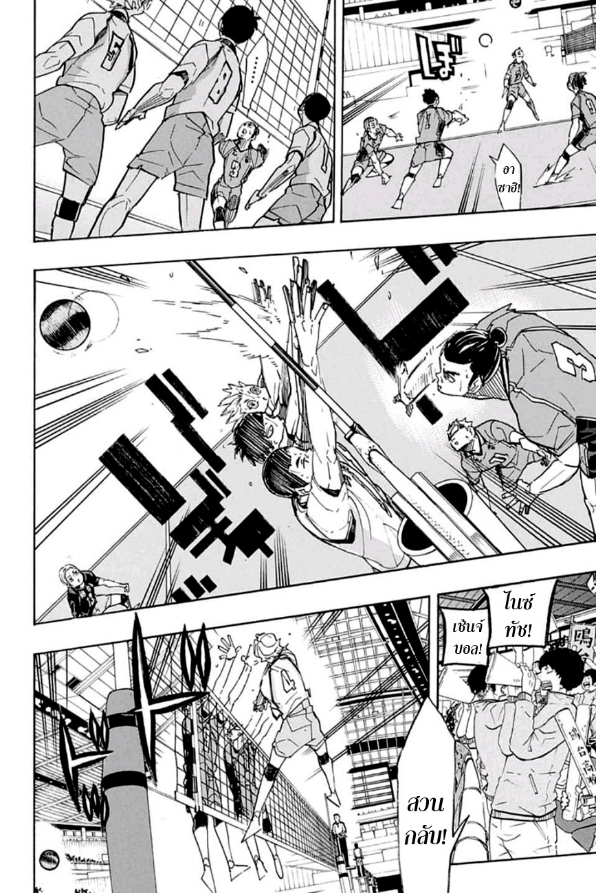 Haikyuu!! page 10