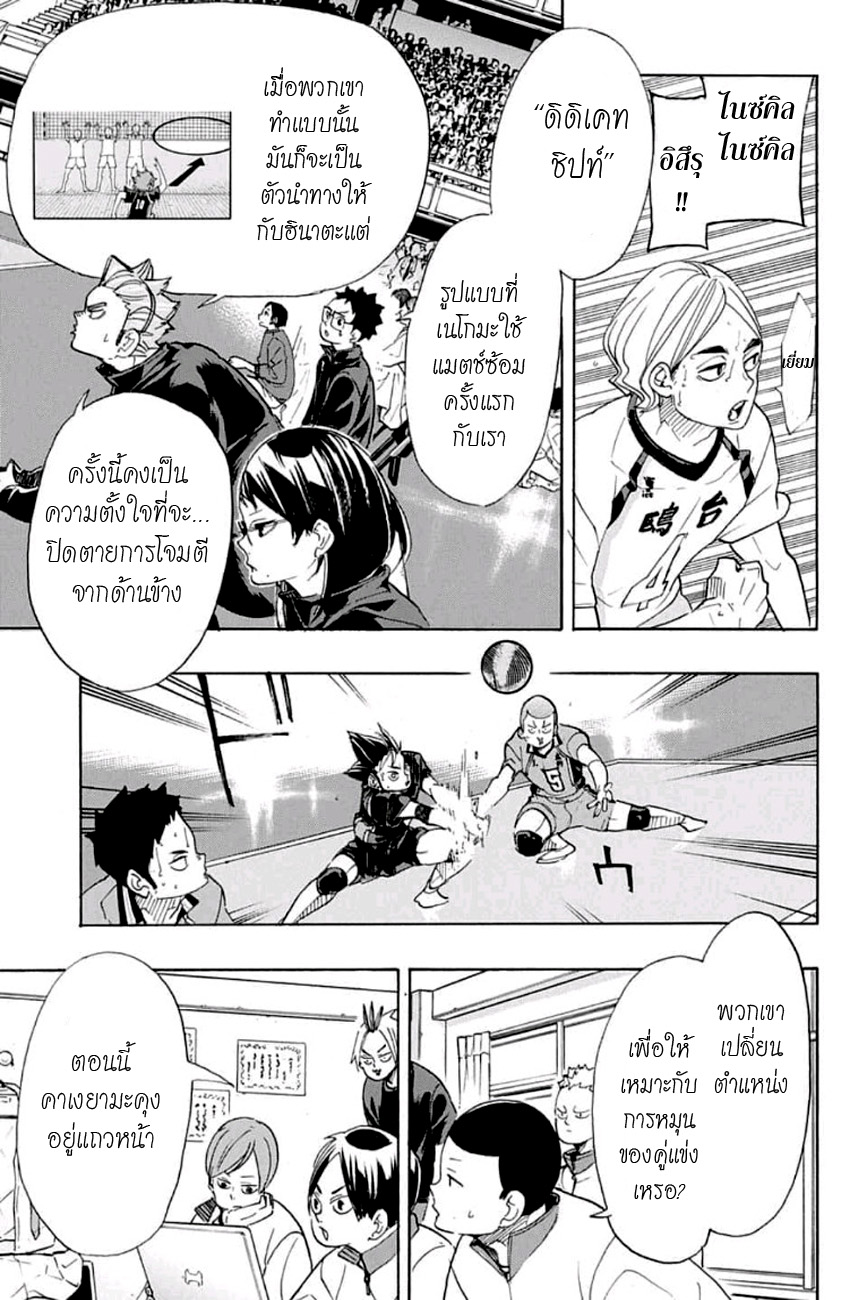 Haikyuu!! page 11