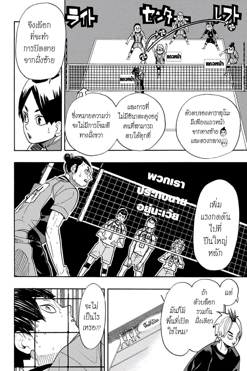 Haikyuu!! page 12