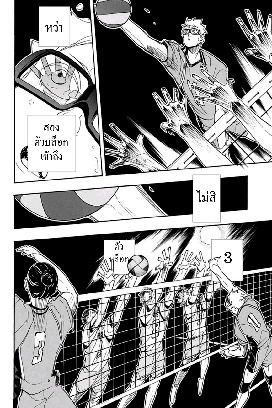 Haikyuu!! page 14