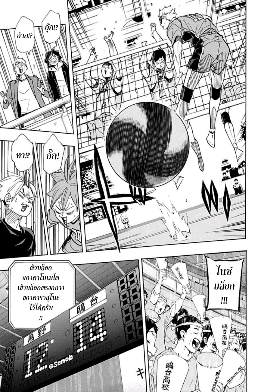 Haikyuu!! page 15