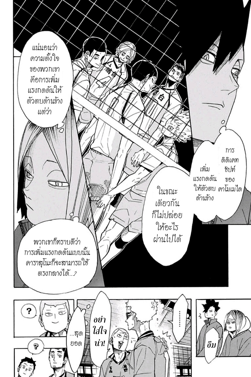 Haikyuu!! page 16