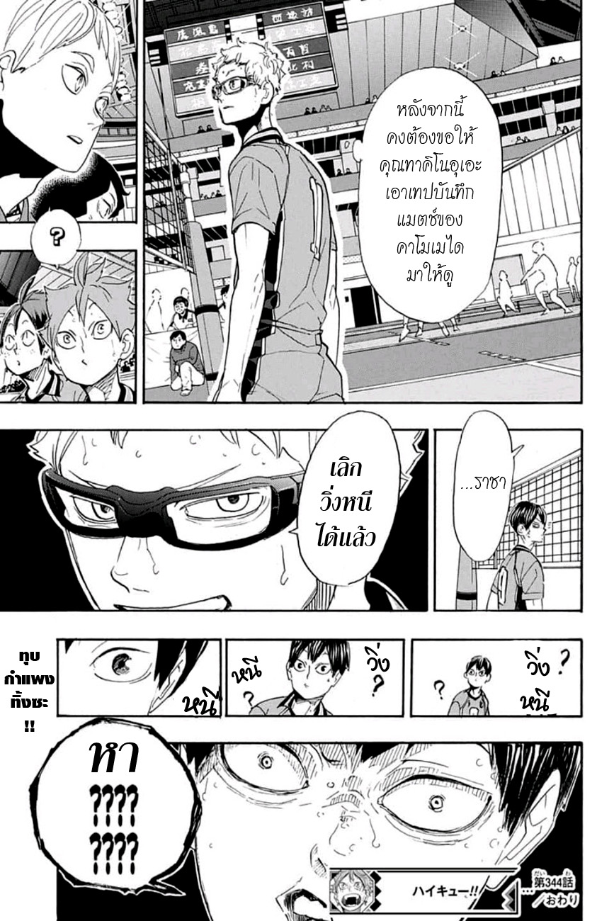 Haikyuu!! page 17