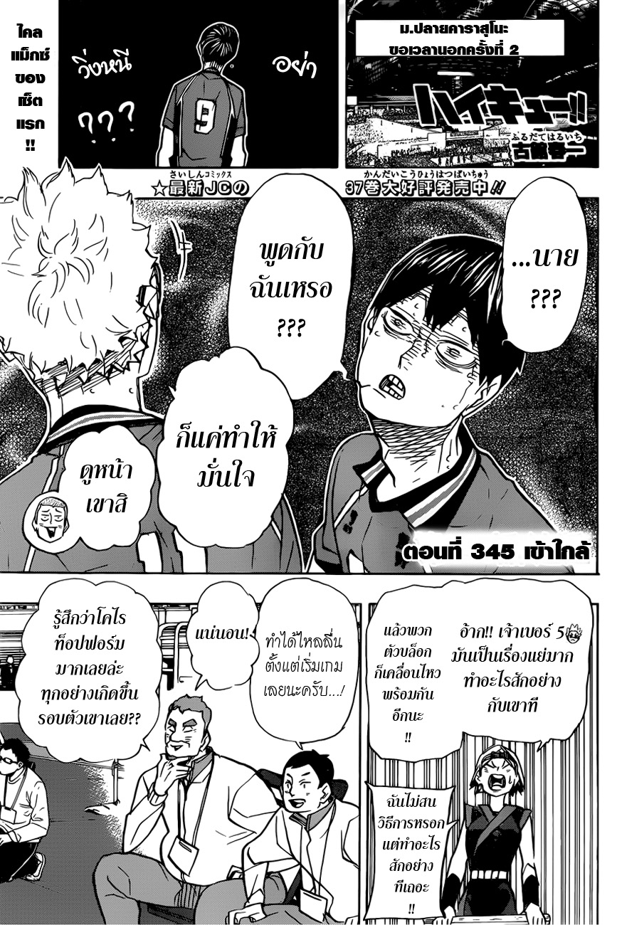 Haikyuu!! page 1