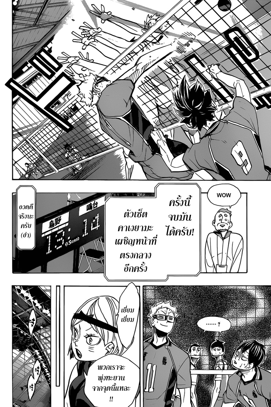 Haikyuu!! page 2