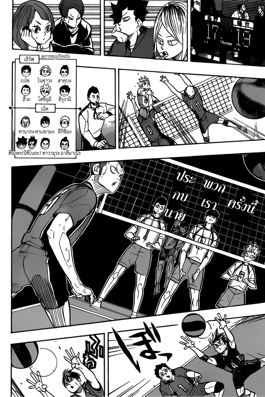 Haikyuu!! page 4
